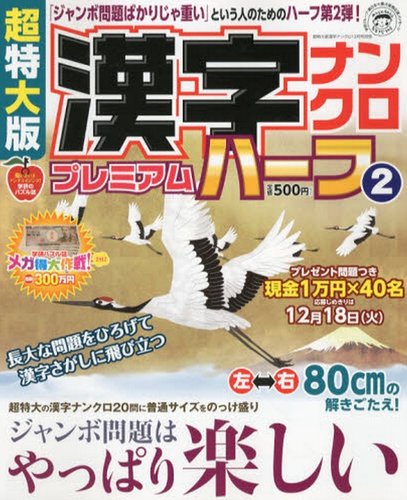 増刊 超特大漢字ナンクロ 12月号 発売日12年10月19日 雑誌 定期購読の予約はfujisan
