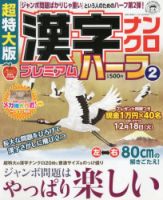 増刊 超特大漢字ナンクロ 12月号 (発売日2012年10月19日) 表紙