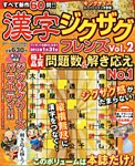 増刊 クロスワードフレンズ 12月号 (発売日2012年10月19日) 表紙