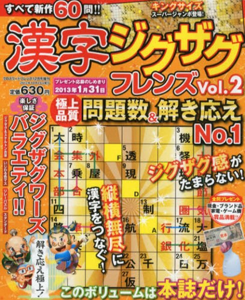 増刊 クロスワードフレンズ 12月号 (発売日2012年10月19日) 表紙