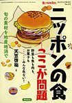 増刊　食べもの文化 11月号 (発売日2012年10月20日) 表紙