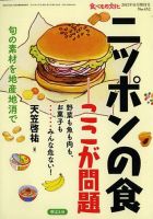 増刊　食べもの文化 11月号 (発売日2012年10月20日) 表紙
