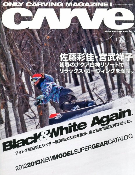 CARVE 11月号 (発売日2012年10月22日) 表紙