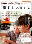 増刊 PHPのびのび子育て 12月号 (発売日2012年10月18日) 表紙