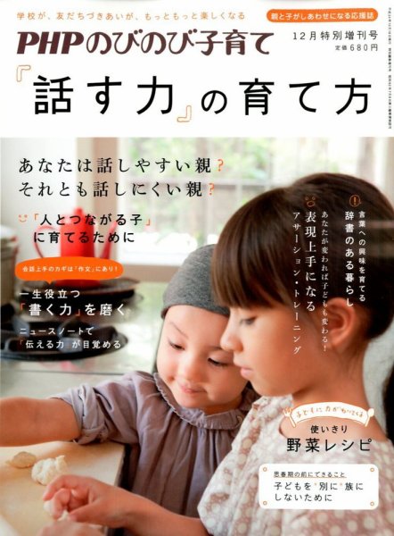増刊 PHPのびのび子育て 12月号 (発売日2012年10月18日) 表紙