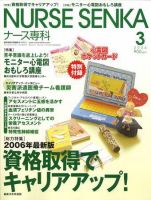 ナース 専科 雑誌 バック コレクション ナンバー