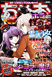 増刊 ちゃお 11月号 (発売日2012年10月20日) 表紙