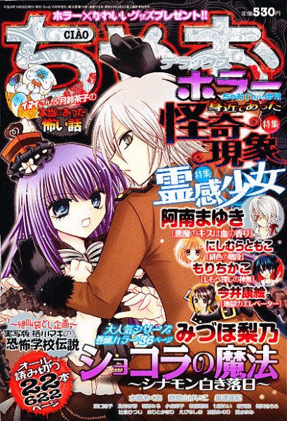 Sho-Comi / ちゃお / りぼん / cheese！ 増刊号 増刊 ちゃお 11月号 (発売日2012年10月20日) | 雑誌/定期購読の予約は
