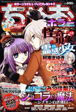 増刊 ちゃお 11月号 発売日12年10月日 雑誌 定期購読の予約はfujisan