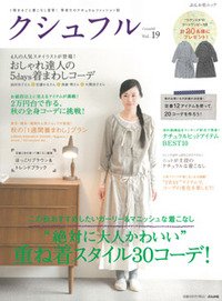 クシュフル vol.19 (発売日2012年10月01日) 表紙
