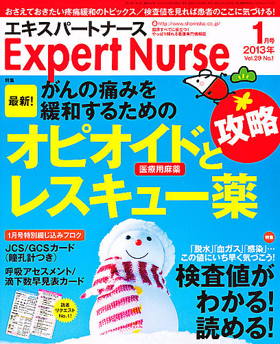 expert nurse トップ エキスパートナース 2012年 01月号 雑誌