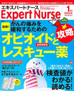 エキスパートナース 2013年1月号 (発売日2012年12月20日) | 雑誌/定期購読の予約はFujisan