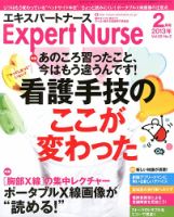 エキスパートナース 2013年2月号 (発売日2013年01月19日) 表紙