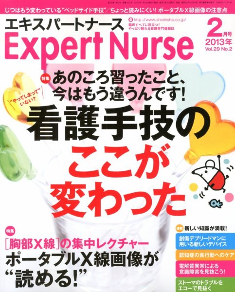 エキスパートナース 2013年2月号 (発売日2013年01月19日) 表紙
