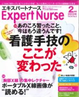 エキスパートナース 2月号 表紙