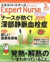 エキスパートナース 2013年3月号 表紙