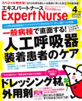 エキスパートナース 2013年4月号 表紙