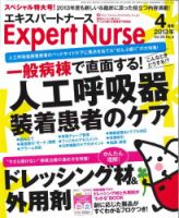 エキスパートナース 4月号 表紙