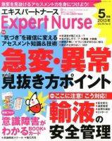 エキスパートナース 2013年5月号 表紙