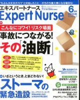 エキスパートナース 2013年6月号 表紙