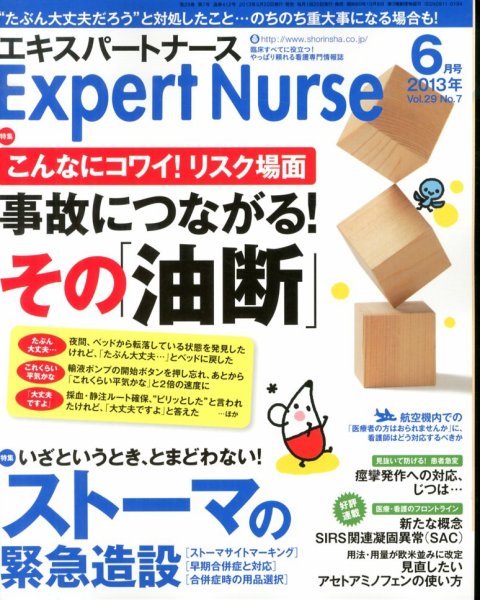 エキスパートナース 2013年6月号 (発売日2013年05月20日) 表紙