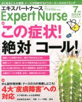 エキスパートナース 2013年7月号 表紙