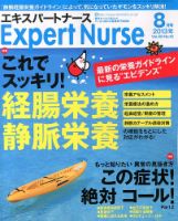 エキスパートナース 2013年8月号 表紙