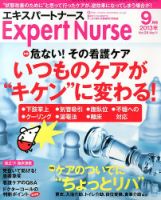 エキスパートナース 2013年9月号 表紙