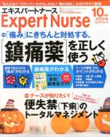 エキスパートナース 2013年10月号 表紙