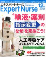 エキスパートナース 2013年12月号 表紙
