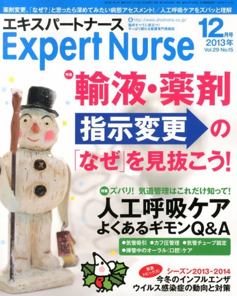 エキスパートナース 2013年12月号 (発売日2013年11月20日) 表紙