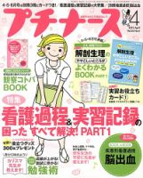 プチナース 2013年4月号 表紙
