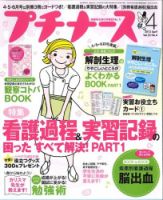 プチナース 表紙