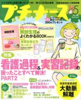 プチナース 2013年5月号 表紙