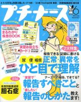 プチナース 2013年6月号 (発売日2013年05月10日)