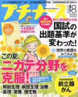プチナース 2013年8月号 表紙