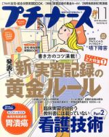 プチナース 2013年11月号 表紙