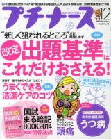 プチナース 2013年12月号 表紙