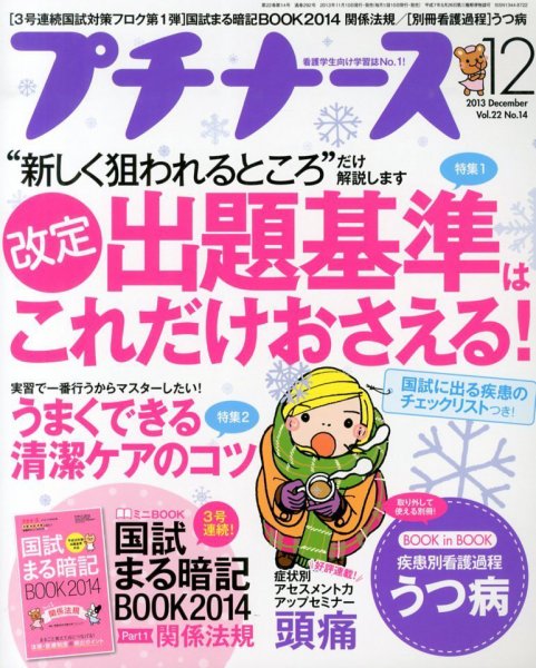 プチナース 2013年12月号 (発売日2013年11月09日) 表紙