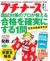 プチナース 2014年1月号 (発売日2013年12月10日) 表紙
