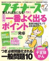 プチナース 2014年2月号 (発売日2014年01月10日) 表紙