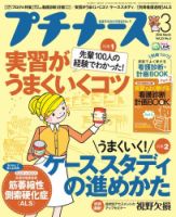 プチナース３年分（2019年4月号〜2022年3月号まで） プチナース 2022年3月号 - 照林社