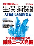 週刊東洋経済 臨時増刊 生保・損保特集 2012年版 (発売日2012年10月10日) 表紙