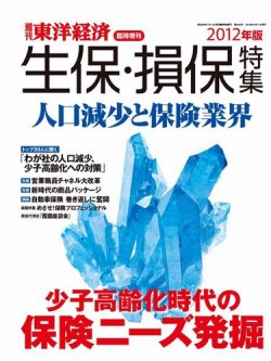 週刊東洋経済 臨時増刊 生保 損保特集 12年版 発売日12年10月10日 雑誌 電子書籍 定期購読の予約はfujisan