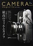 CAMERA magazine（カメラマガジン） No.19 (発売日2013年05月10日) 表紙
