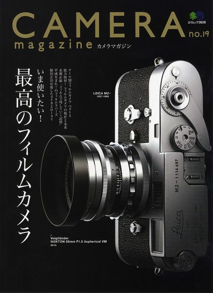 CAMERA magazine（カメラマガジン） No.19 (発売日2013年05月10日) 表紙