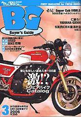 ミスター・バイクBG 2006年3月号 (発売日2006年02月14日) 表紙