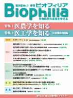 Biophilia 2012年秋号 表紙