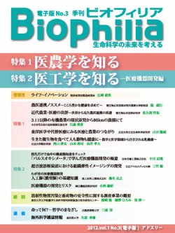 Biophilia 2012年秋号 (発売日2012年10月10日) 表紙