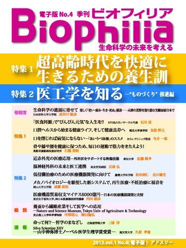 Biophilia 2013年冬号 (発売日2013年01月10日) 表紙